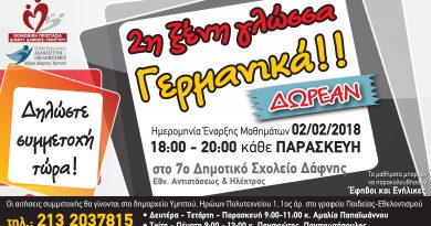 Έναρξη δωρεάν μαθημάτων εκμάθησης ΓΕΡΜΑΝΙΚΗΣ γλώσσας στο Κοινωνικό Φροντιστήριο του δήμου μας Έναρξη δωρεάν μαθημάτων εκμάθησης ΓΕΡΜΑΝΙΚΗΣ γλώσσας στο Κοινωνικό Φροντιστήριο του δήμου μας