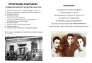 Εορτασμός Κάστρου Υμηττού 2018 – Πρόσκληση και Πρόγραμμα Εορτασμός Κάστρου Υμηττού 2018 – Πρόσκληση και Πρόγραμμα