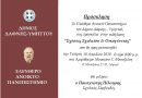 Ομιλία του Παναγιώτη Πίλουρη στο Ελεύθερο Ανοικτό Πανεπιστήμιο του Δήμου Δάφνης – Υμηττού Ομιλία του Παναγιώτη Πίλουρη στο Ελεύθερο Ανοικτό Πανεπιστήμιο του Δήμου Δάφνης – Υμηττού