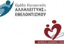 Ευχαριστήρια Επιστολή για την Ένωση «ΜΑΖΙ ΓΙΑ ΤΟ ΠΑΙΔΙ» Ευχαριστήρια Επιστολή για την Ένωση «ΜΑΖΙ ΓΙΑ ΤΟ ΠΑΙΔΙ»