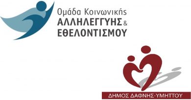 Ευχαριστήρια Επιστολή για την Ένωση «ΜΑΖΙ ΓΙΑ ΤΟ ΠΑΙΔΙ» Ευχαριστήρια Επιστολή για την Ένωση «ΜΑΖΙ ΓΙΑ ΤΟ ΠΑΙΔΙ»