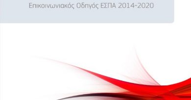 Ενέργειες Πληροφόρησης και Επικοινωνίας του Κοινού για το Έργο Μητρώο Πολιτών Ενέργειες Πληροφόρησης και Επικοινωνίας του Κοινού για το Έργο Μητρώο Πολιτών