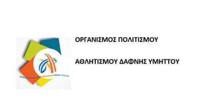 “Προσωρινοί Πίνακες κατάταξης Υποψηφίων ΣΟΧ 1/2022” για τον Οργανισμό Πολιτισμού – Αθλητισμού