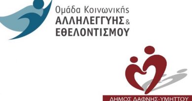 Κοπή Πρωτοχρονιάτικης πίτας του Κοινωνικού Φροντιστηρίου Κοπή Πρωτοχρονιάτικης πίτας του Κοινωνικού Φροντιστηρίου