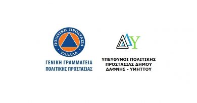 Υπεύθυνοι Πολιτικής Προστασίας Δήμου Δάφνης – Υμηττού λόγω επικίνδυνων καιρικών φαινομένων Υπεύθυνοι Πολιτικής Προστασίας Δήμου Δάφνης – Υμηττού λόγω επικίνδυνων καιρικών φαινομένων