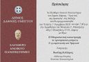 Διάλεξη του ΕΑΠ με θέμα «Η Μικρασιατική καταστροφή , τα προσφυγικά ρεύματα και η περίπτωση Υμηττού « Διάλεξη του ΕΑΠ με θέμα «Η Μικρασιατική καταστροφή , τα προσφυγικά ρεύματα και η περίπτωση Υμηττού «