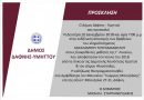 Απονομή Βραβείων του κληροδοτήματος Χαράλαμπου Τουραμάνογλου στους διακριθέντες μαθητές της Γ΄ Λυκείου Απονομή Βραβείων του κληροδοτήματος Χαράλαμπου Τουραμάνογλου στους διακριθέντες μαθητές της Γ΄ Λυκείου