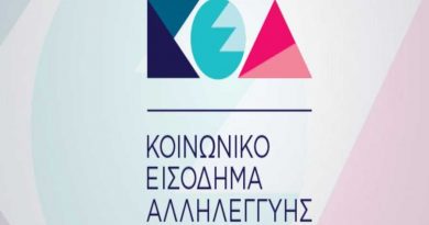 Δελτίο Τύπου ΚΕΑ (Κοινωνικό Εισόδημα Αλληλεγγύης) – Ημερομηνίες Αιτήσεων Δελτίο Τύπου ΚΕΑ (Κοινωνικό Εισόδημα Αλληλεγγύης) – Ημερομηνίες Αιτήσεων
