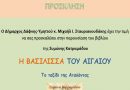 Παρουσίαση Βιβλίου της Συμώνης Κατραμάδου » Η Βασίλισσα του Αιγαίου « Παρουσίαση Βιβλίου της Συμώνης Κατραμάδου » Η Βασίλισσα του Αιγαίου «