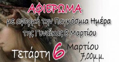 Αφιέρωμα στην Παγκόσμια Ημέρα της Γυναίκας απο το ΕΑΠ και την Δ.ΕΠ.ΙΣ. Αφιέρωμα στην Παγκόσμια Ημέρα της Γυναίκας απο το ΕΑΠ και την Δ.ΕΠ.ΙΣ.