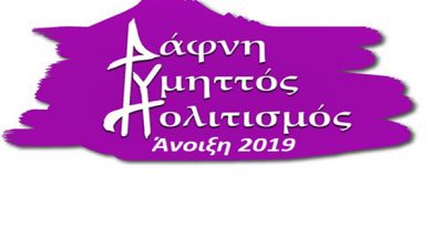 Δάφνη – Υμηττός Πολιτισμός – Άνοιξη 2019 «Συναυλία Τάκη Κωνσταντακόπουλου – 23 Απριλίου 20:30μμ» Δάφνη – Υμηττός Πολιτισμός – Άνοιξη 2019 «Συναυλία Τάκη Κωνσταντακόπουλου – 23 Απριλίου 20:30μμ»