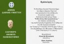 Διάλεξη – Εικαστική Παράσταση του ΕΑΠ με θέμα : Τι θα γίνεις όταν μεγαλώσεις? Διάλεξη – Εικαστική Παράσταση του ΕΑΠ με θέμα : Τι θα γίνεις όταν μεγαλώσεις?