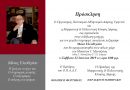 Εκδήλωση Τιμής για τον Μάνο Ελευθερίου απο τον ΟΠΑΔΥ και την Μορφωτική & Πολιτιστική Κίνηση Δάφνης Εκδήλωση Τιμής για τον Μάνο Ελευθερίου απο τον ΟΠΑΔΥ και την Μορφωτική & Πολιτιστική Κίνηση Δάφνης