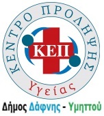 Αυτή η εικόνα δεν έχει ιδιότητα alt. Το όνομα του αρχείου είναι %CE%9A%CE%AD%CE%BD%CF%84%CF%81%CE%BF-%CE%A0%CF%81%CF%8C%CE%BB%CE%B7%CF%88%CE%B7%CF%82-%CE%BA%CE%B1%CE%B9-%CF%85%CE%B3%CE%B5%CE%AF%CE%B1%CF%82-%CE%94%CE%94%CE%A5-1.jpg