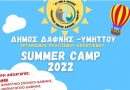 «Summer Camp 2022» – Καλοκαιρινές διακοπές 2022 στον Δήμο Δάφνης – Υμηττού