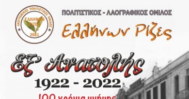 Πρόσκληση σε εκδήλωση «Εξ’ Ανατολής 1922 – 2022 – 100 χρόνια μνήμης» στην πλατεία του πρώην Δημαρχείου Υμηττού την 07.10.2022 και ώρα 07:30μ.μ.