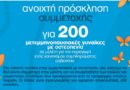 Συμμετοχή στην μελέτη του Συλλόγου Σκελετικής Υγείας ‘’Πεταλούδα’’, που αφορά 200 μετεμμηνοπαυσιακές γυναίκες με οστεοπενία Συμμετοχή στην μελέτη του Συλλόγου Σκελετικής Υγείας ‘’Πεταλούδα’’, που αφορά 200 μετεμμηνοπαυσιακές γυναίκες με οστεοπενία