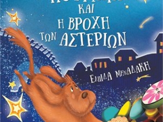 Ta fantastika koympia Minadaki