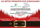 Χριστουγεννιάτικη δράση του Δήμου Δάφνης – Υμηττού με το Όλοι μαζί μπορούμε «Και φέτος γινόμαστε όλοι Άϊ Βασίληδες» την 10 Δεκεμβρίου και ώρα 10:00 – 14:00 (Πλατεία Καλογήρων) Χριστουγεννιάτικη δράση του Δήμου Δάφνης – Υμηττού με το Όλοι μαζί μπορούμε «Και φέτος γινόμαστε όλοι Άϊ Βασίληδες» την 10 Δεκεμβρίου και ώρα 10:00 – 14:00 (Πλατεία Καλογήρων)