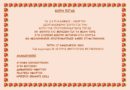 Ανακοίνωση «Κοπή Πρωτοχρονιάτικης πίτας των ΚΑΠΗ Δάφνης – Υμηττού την Τρίτη 17 Ιανουαρίου 2023»
