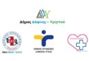 Ανακοίνωση ΔΩΡΕΑΝ ΕΛΕΓΧΟΣ  ταχείας ανίχνευσης κορονοϊού (rapid Covid -19 test) κάθε Τρίτη του μήνα Ιουνίου 2023 (6/6, 13/6, 27/6 εκτός από 20/6)