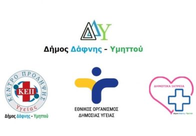 Ανακοίνωση ΔΩΡΕΑΝ ΕΛΕΓΧΟΣ  ταχείας ανίχνευσης κορονοϊού (rapid Covid -19 test) κάθε Τρίτη του μήνα Ιουνίου 2023 (6/6, 13/6, 27/6 εκτός από 20/6)