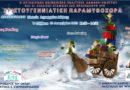 Χριστουγεννιάτικη Παραμυθοχώρα – Σαββάτο 23 Δεκεμβρίου και ώρα 11:00 – 14:30 στην Κεντρική Πλατεία Δημαρχείου Δάφνης
