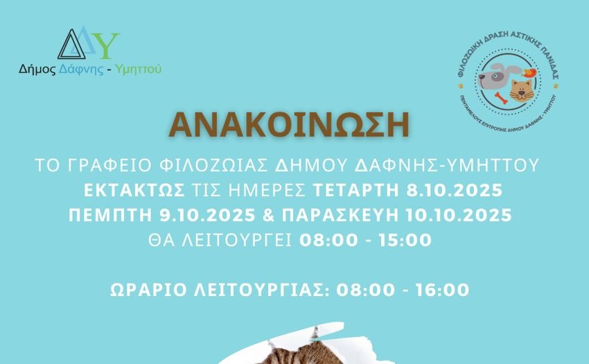 ΑΝΑΚΟΙΝΩΣΗ