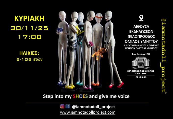 Διαδραστική καλλιτεχνική έκθεση "iamnotadoll_project" της Δημοτικής Επιτροπής Ισότητας |Κυριακή 30.11.2025 |17:00 | Αίθουσα εκδηλώσεων Φιλοπρόοδου Ομίλου Υμηττού