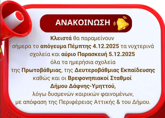 Ανακοίνωση