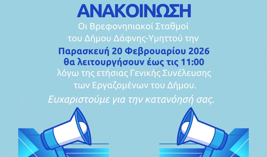 Ανακοίνωση