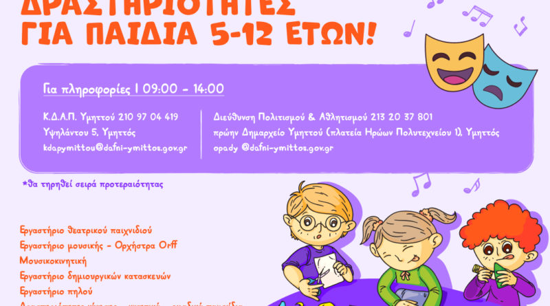 Ξεκινούν οι εγγραφές στο Κ.Δ.Α.Π. Υμηττού για τους κατόχους Voucher ΕΣΠΑ